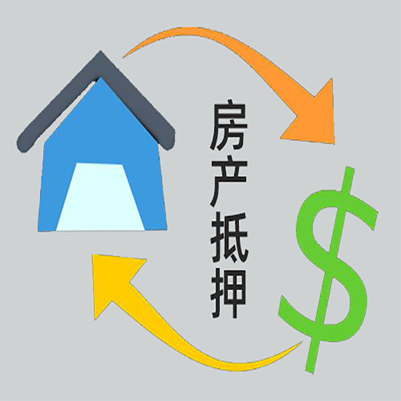 长阳房产抵押贷款定义|住房抵押贷款|最新攻略